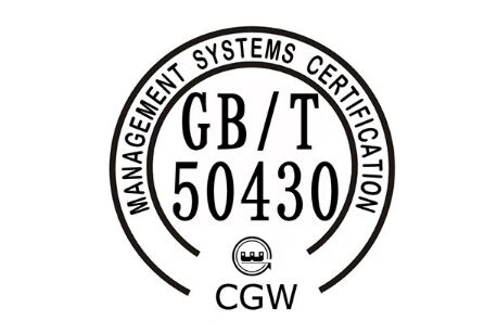 GB/T50430-2017标准管理体系认证(建筑行业50430管理体系认证)