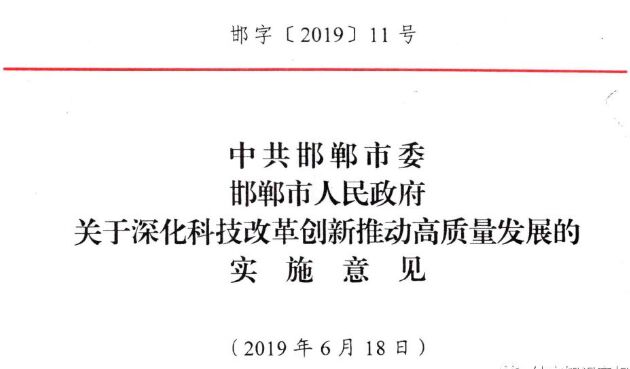 河北省邯郸市知识产权贯标奖励20万元，高新企业认定奖励10万