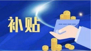江门市激励企业研究开发财政补助细则（试行） 2020.06.19