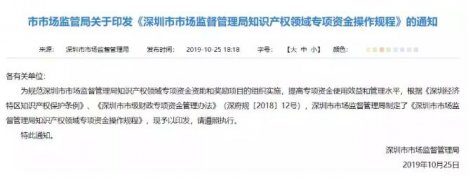 深圳境外商标专利版权注册补贴新政策出炉，申请补贴需要L3认证