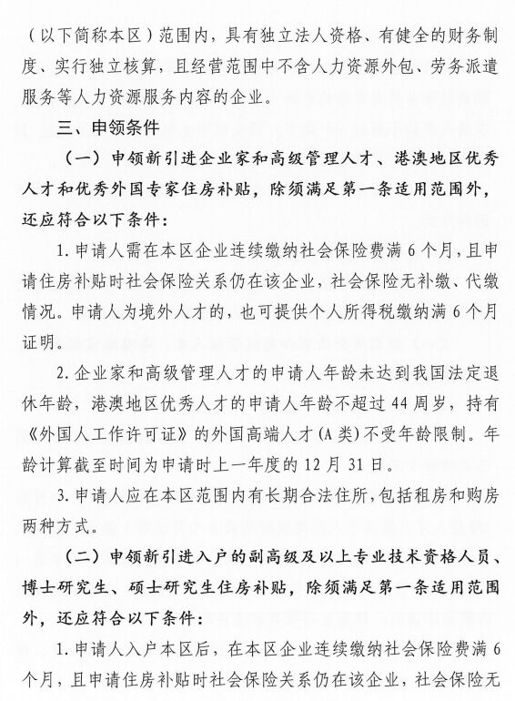广州市花都区引进优秀人才住房补贴保障方案申领指南