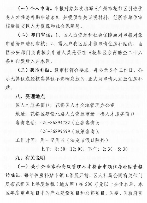 广州市花都区引进优秀人才住房补贴保障方案申领指南