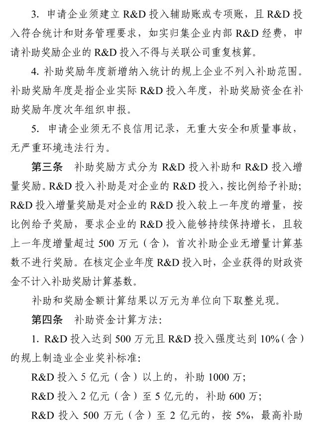 西安市关于支持企业研发经费投入的补助奖励办法（试行） 市科发〔2020〕53号