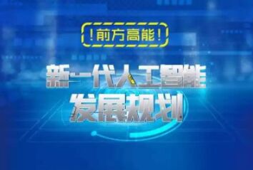 广州市关于推进新一代人工智能产业发展的行动计划（2020-2022年）